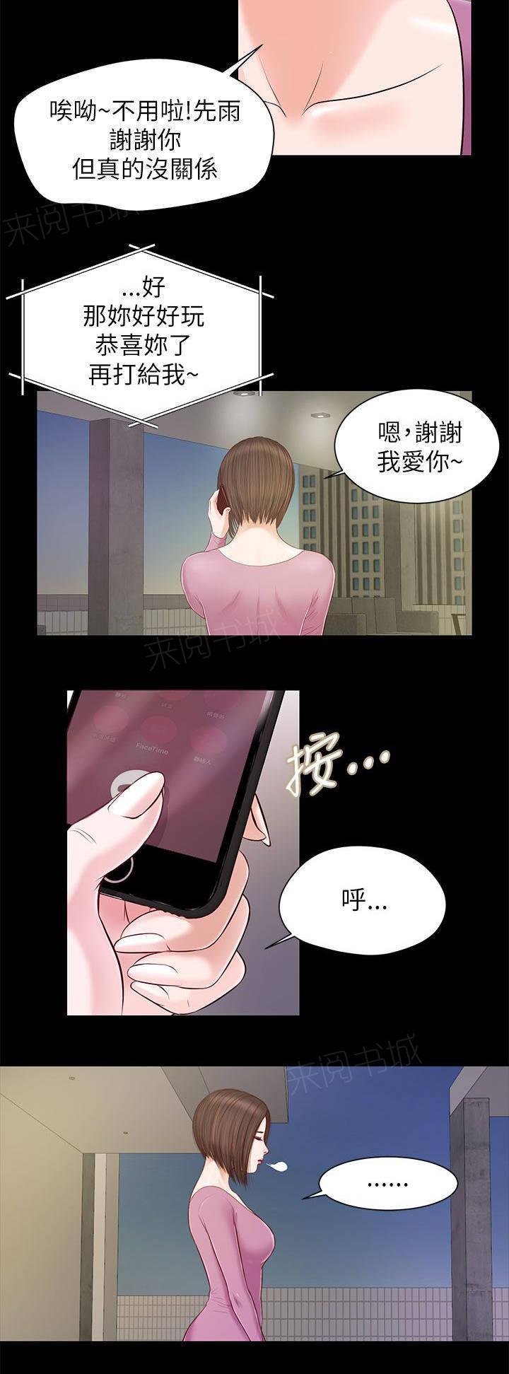 完美女友 第20话 公司聚餐 第13页