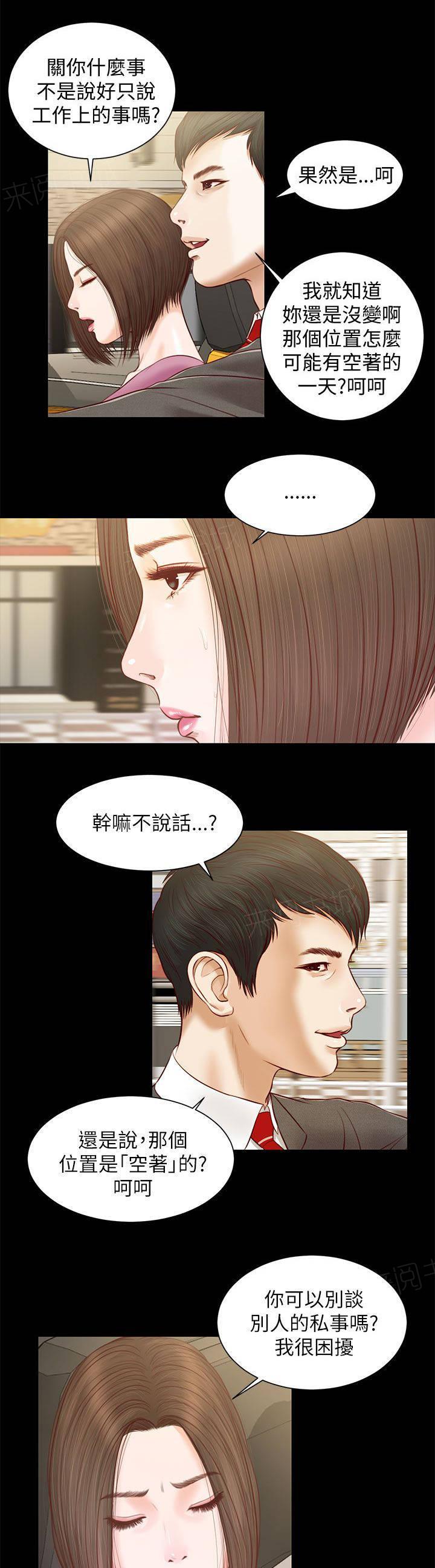 完美女友 第20话 公司聚餐 第6页