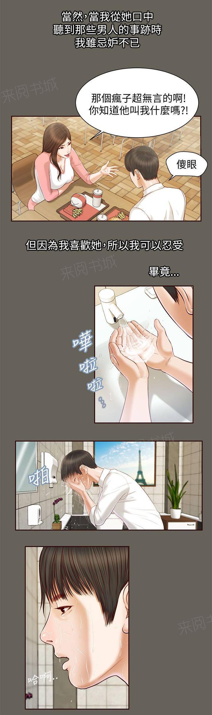 完美女友 第22话 自知之明 第12页