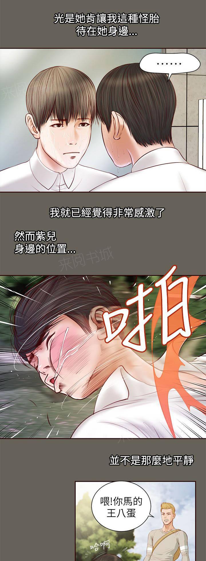完美女友 第22话 自知之明 第13页