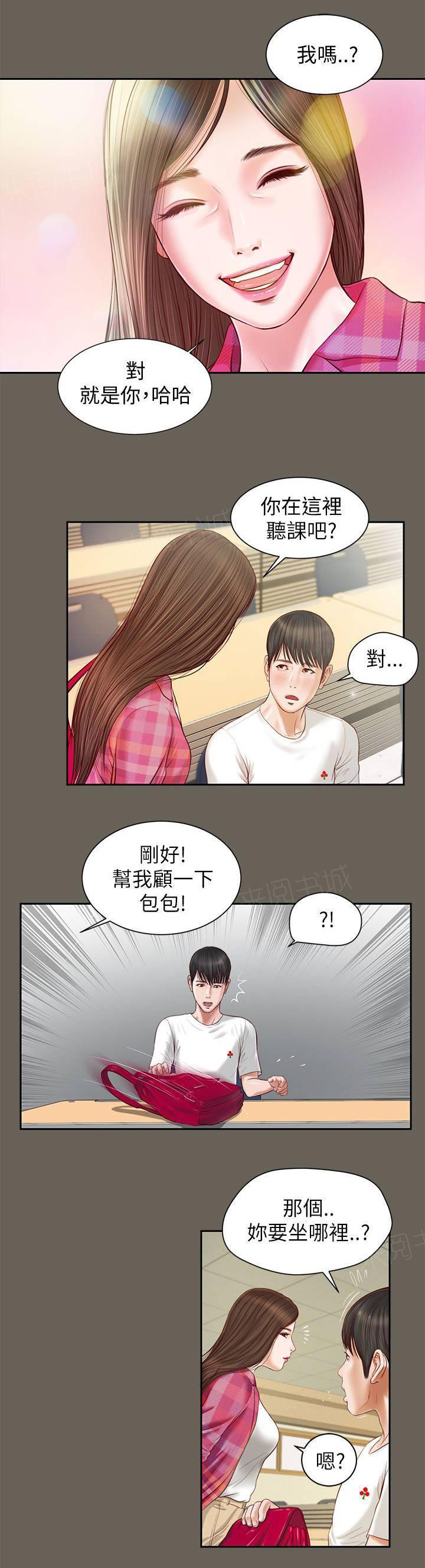 完美女友 第22话 自知之明 第3页