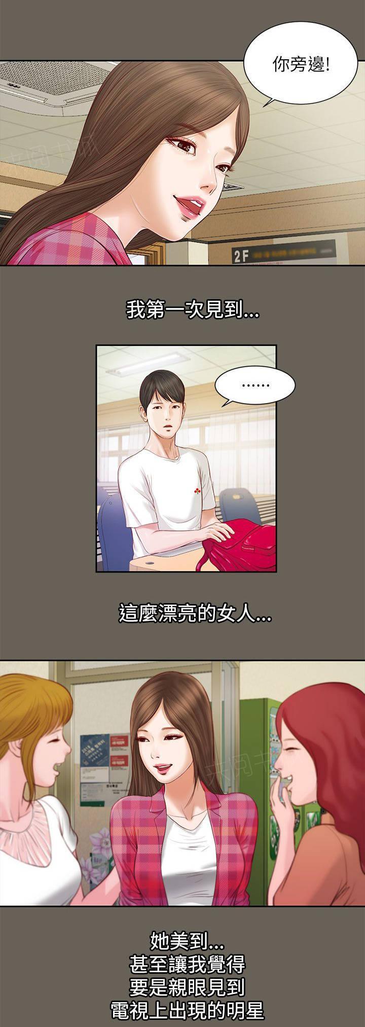 完美女友 第22话 自知之明 第4页