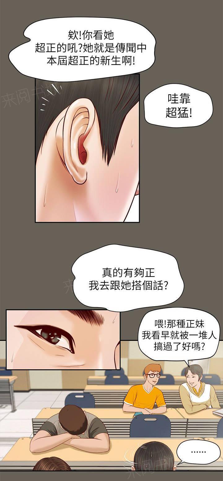 完美女友 第22话 自知之明 第6页