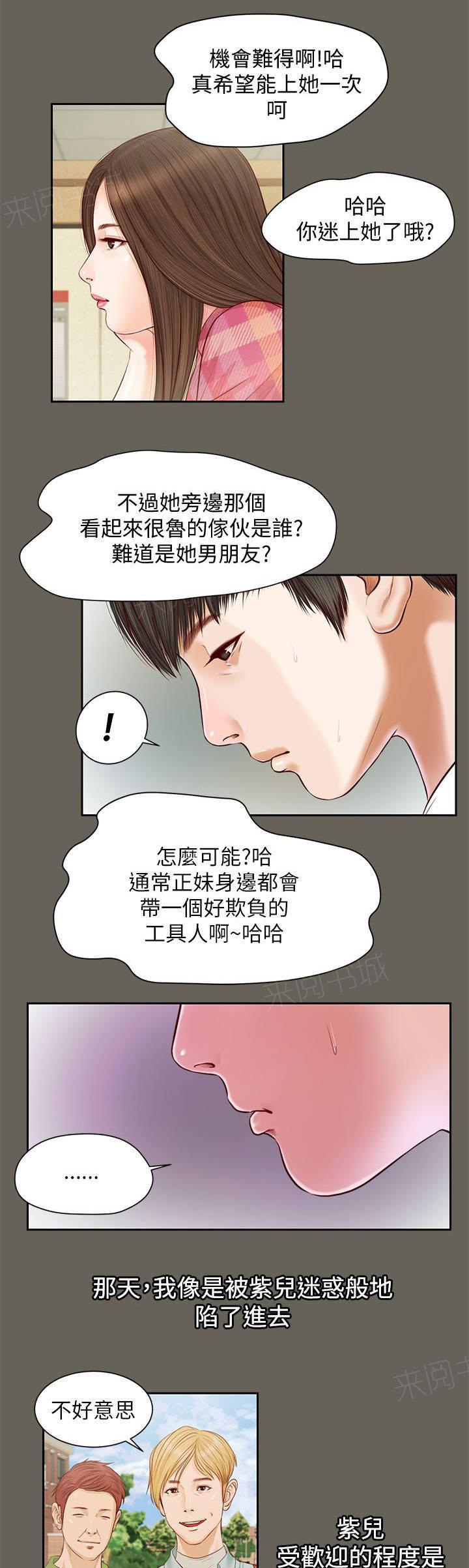 完美女友 第22话 自知之明 第7页