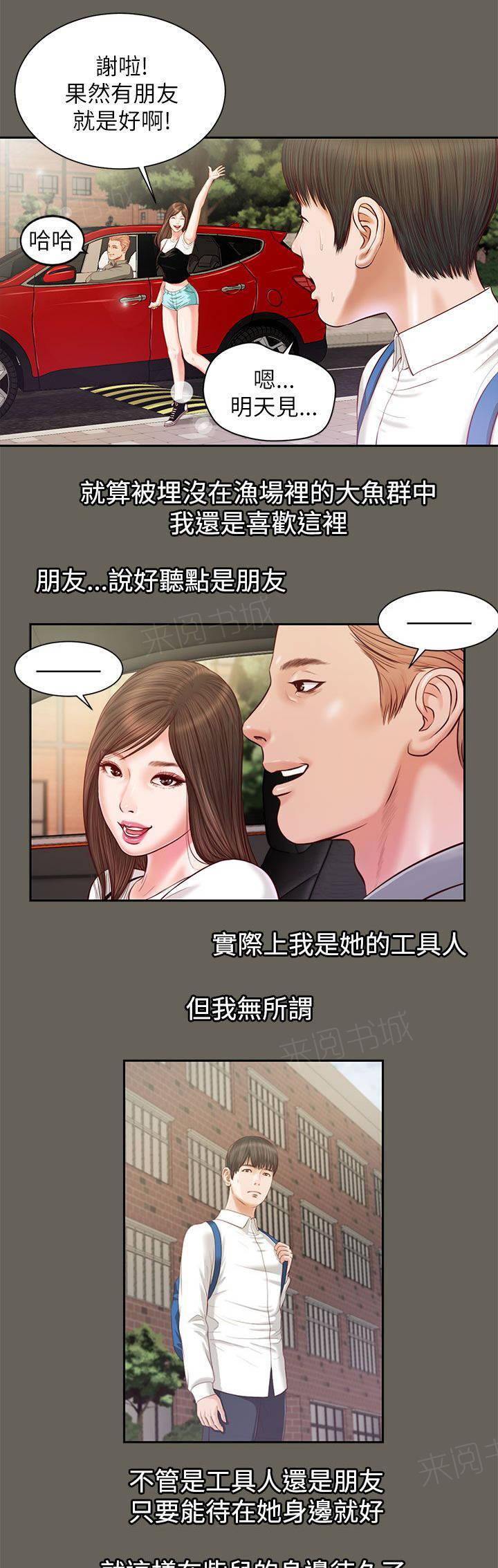 完美女友 第22话 自知之明 第10页