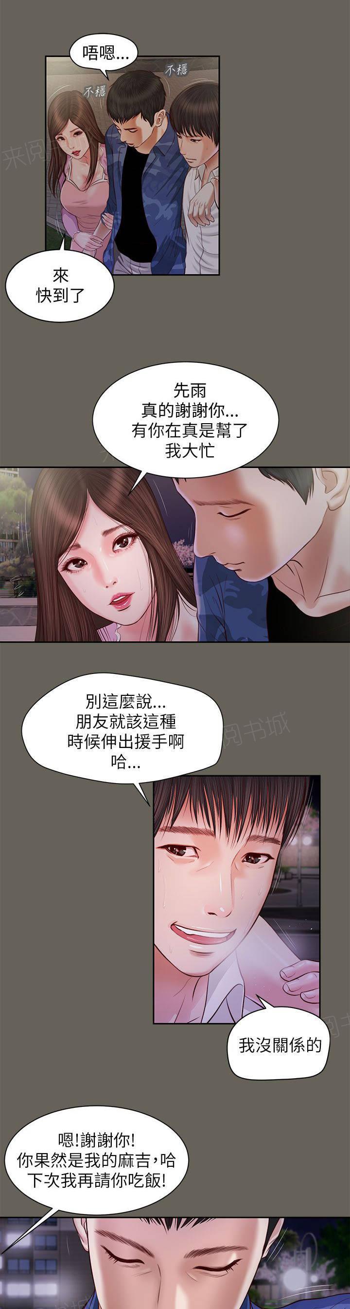 完美女友 第23话 唯一爱过的男人 第11页