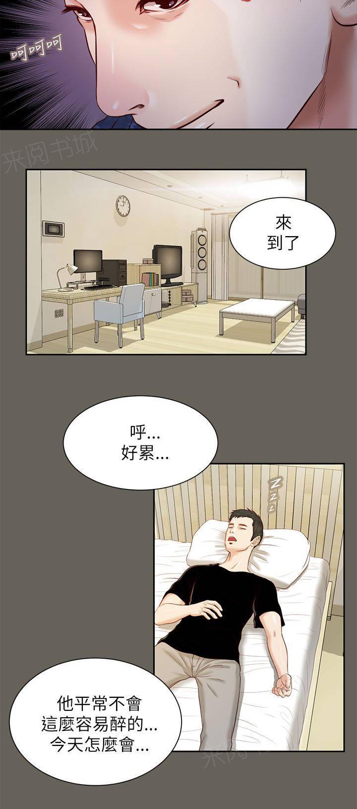 完美女友 第23话 唯一爱过的男人 第13页