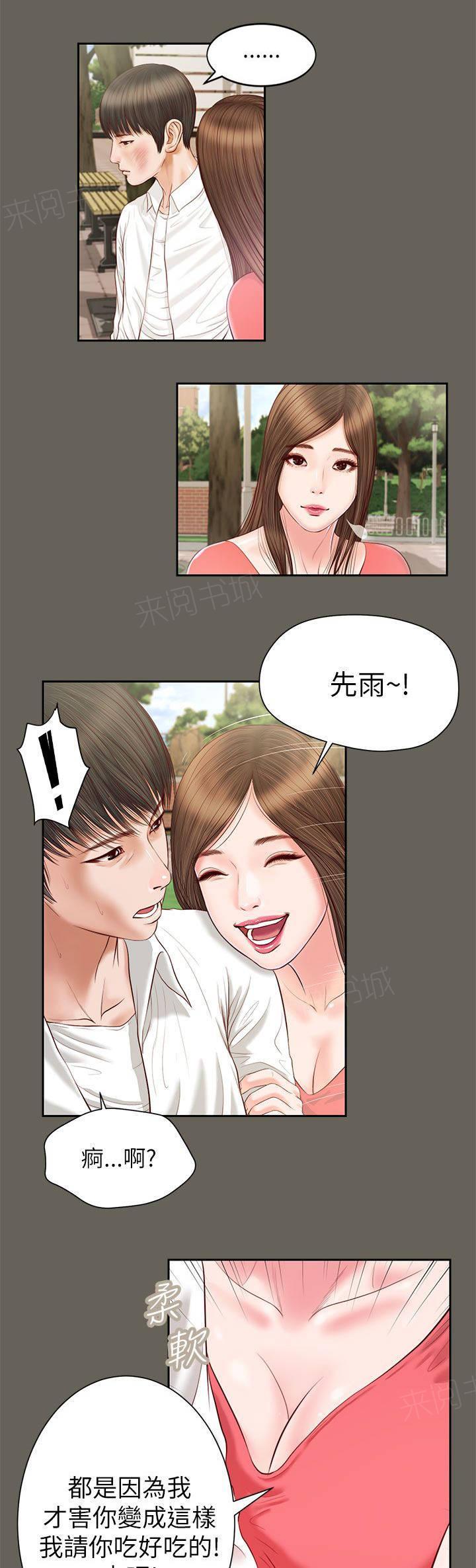 完美女友 第23话 唯一爱过的男人 第4页