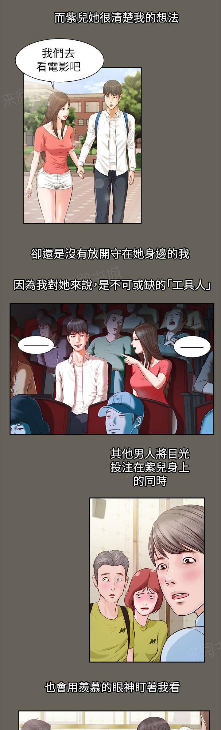完美女友 第23话 唯一爱过的男人 第6页