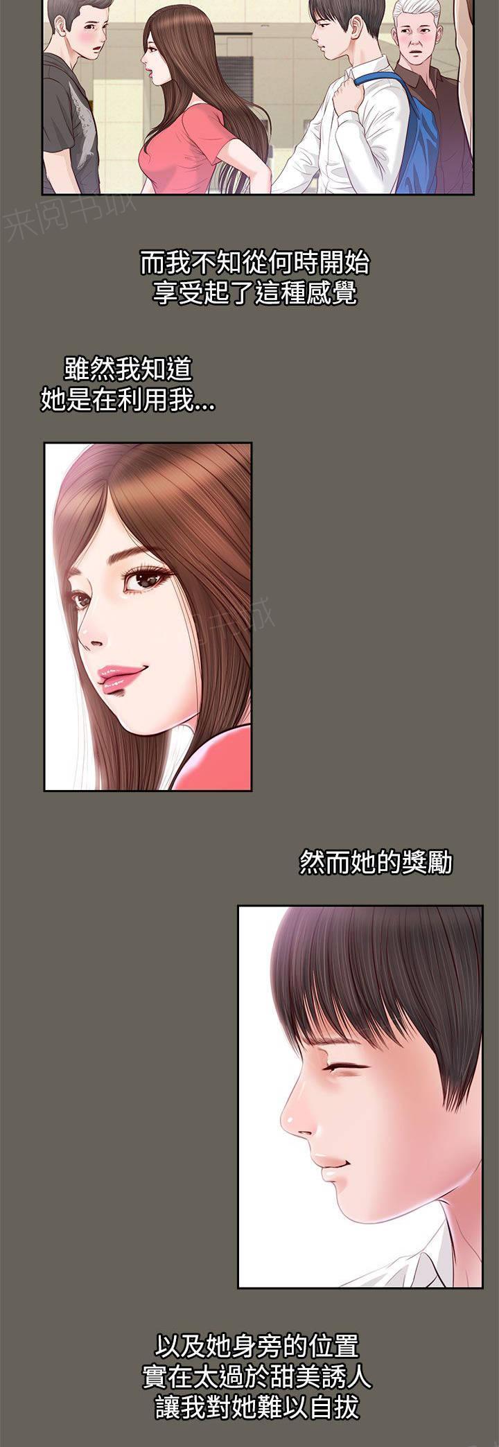 完美女友 第23话 唯一爱过的男人 第7页