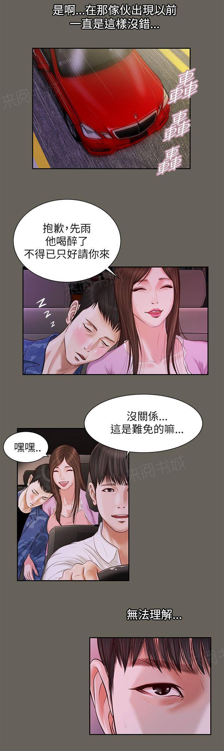 完美女友 第23话 唯一爱过的男人 第8页