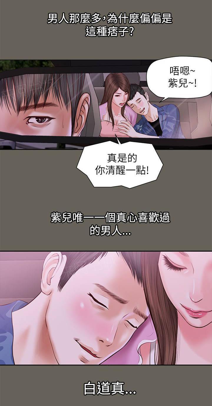 完美女友 第23话 唯一爱过的男人 第9页