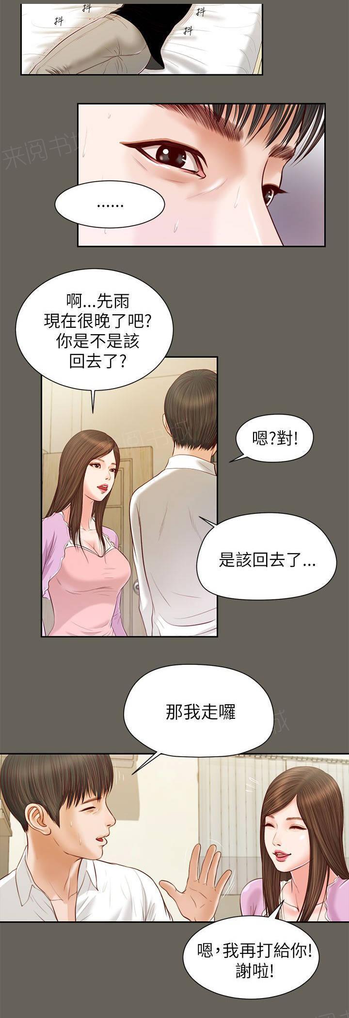 完美女友 第24话 声音 第2页