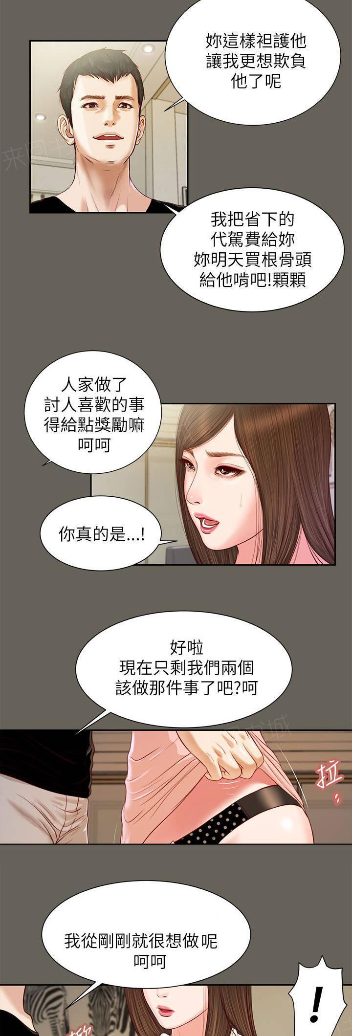 完美女友 第24话 声音 第5页