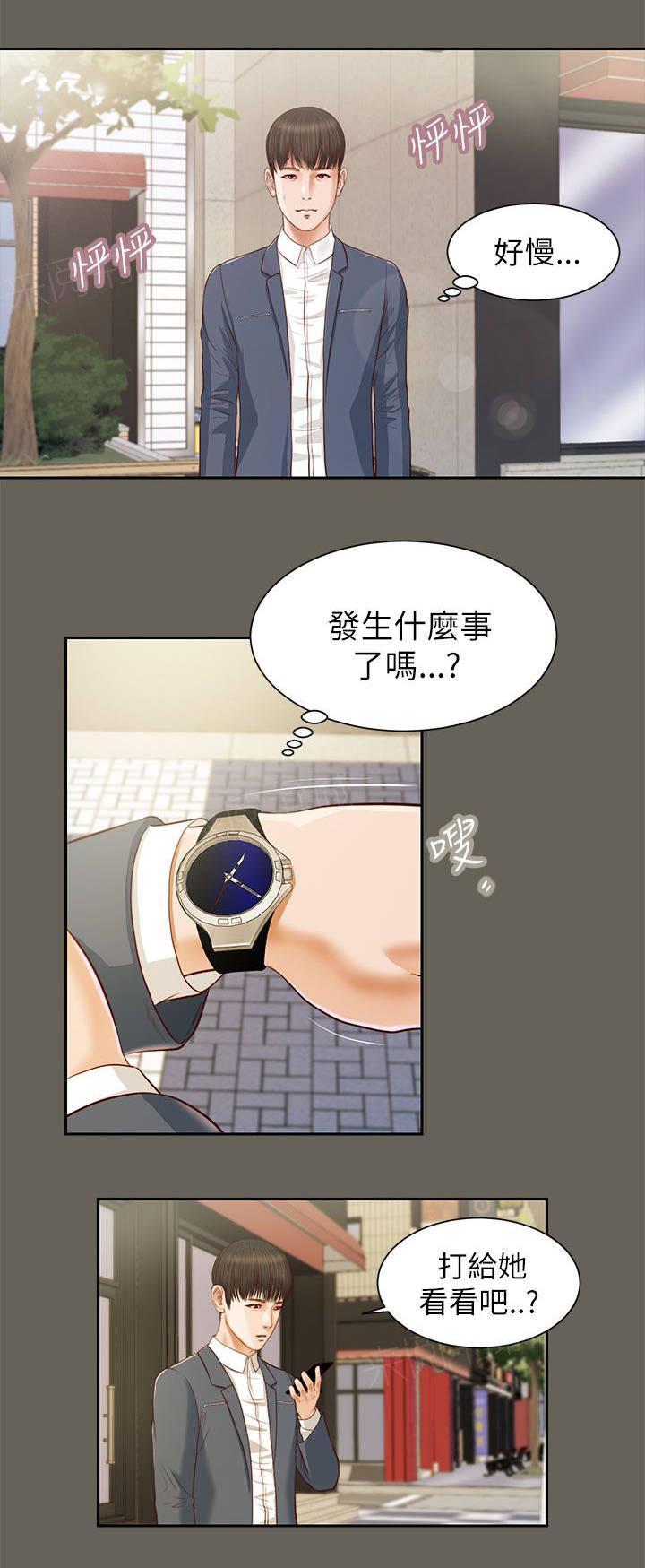 完美女友 第24话 声音 第9页