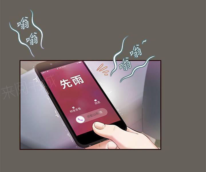 完美女友 第25话 忍耐 第2页