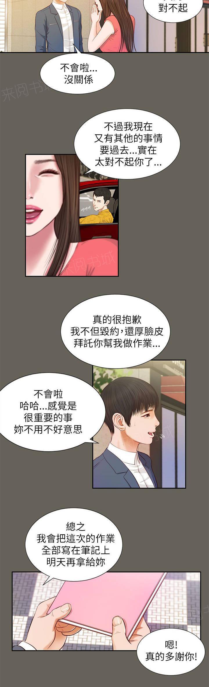 完美女友 第25话 忍耐 第11页