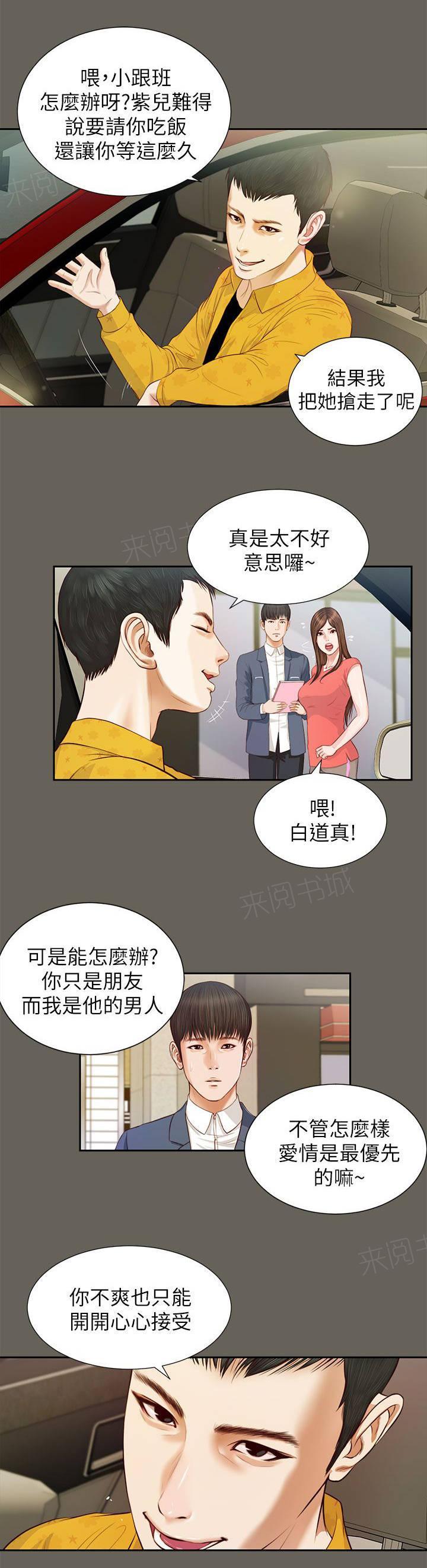 完美女友 第25话 忍耐 第13页