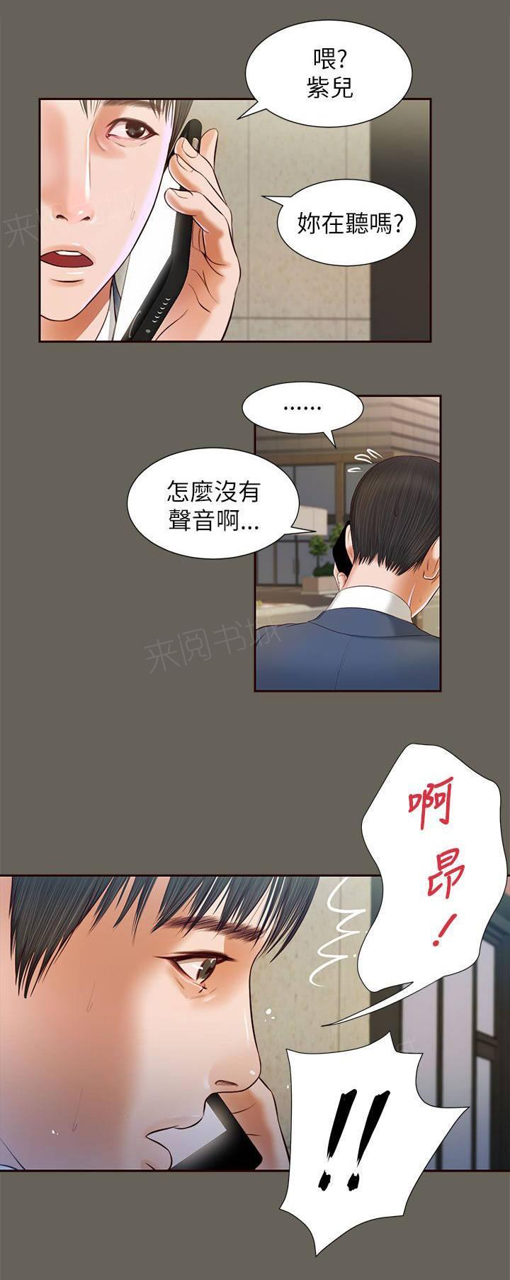 完美女友 第25话 忍耐 第4页
