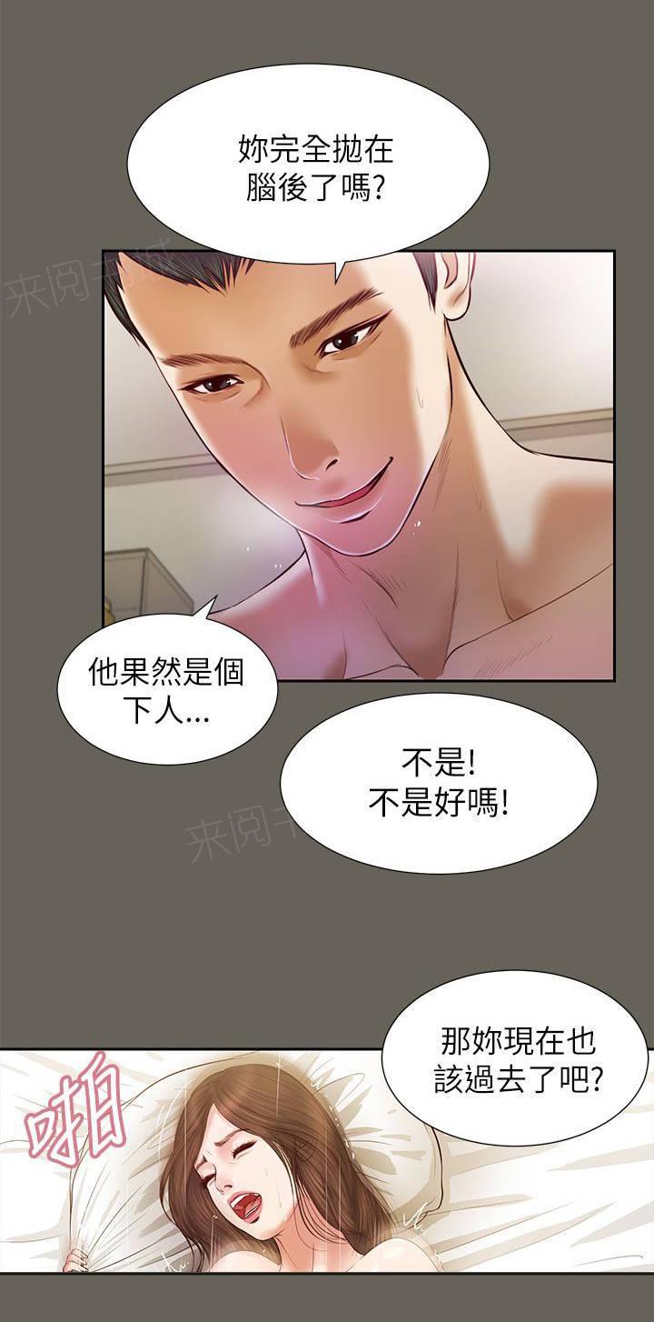 完美女友 第25话 忍耐 第8页