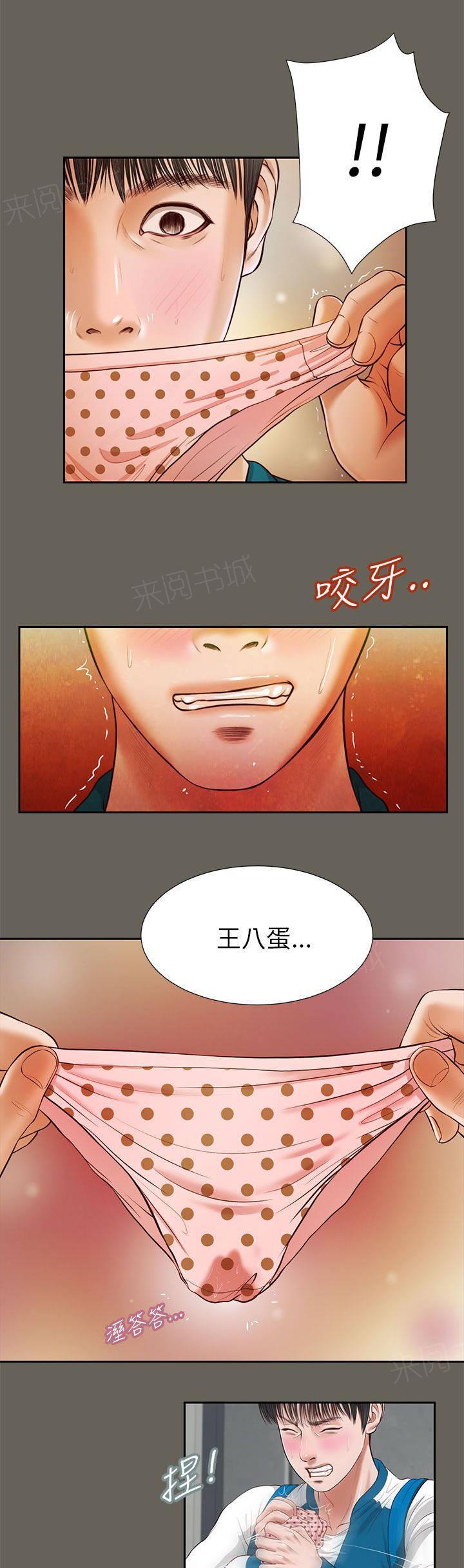 完美女友 第26话 回去看看 第12页