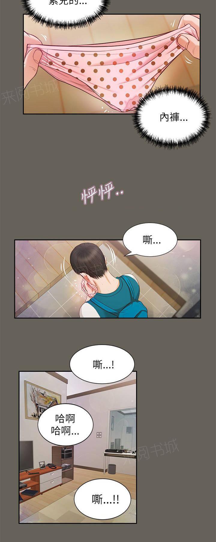 完美女友 第26话 回去看看 第14页
