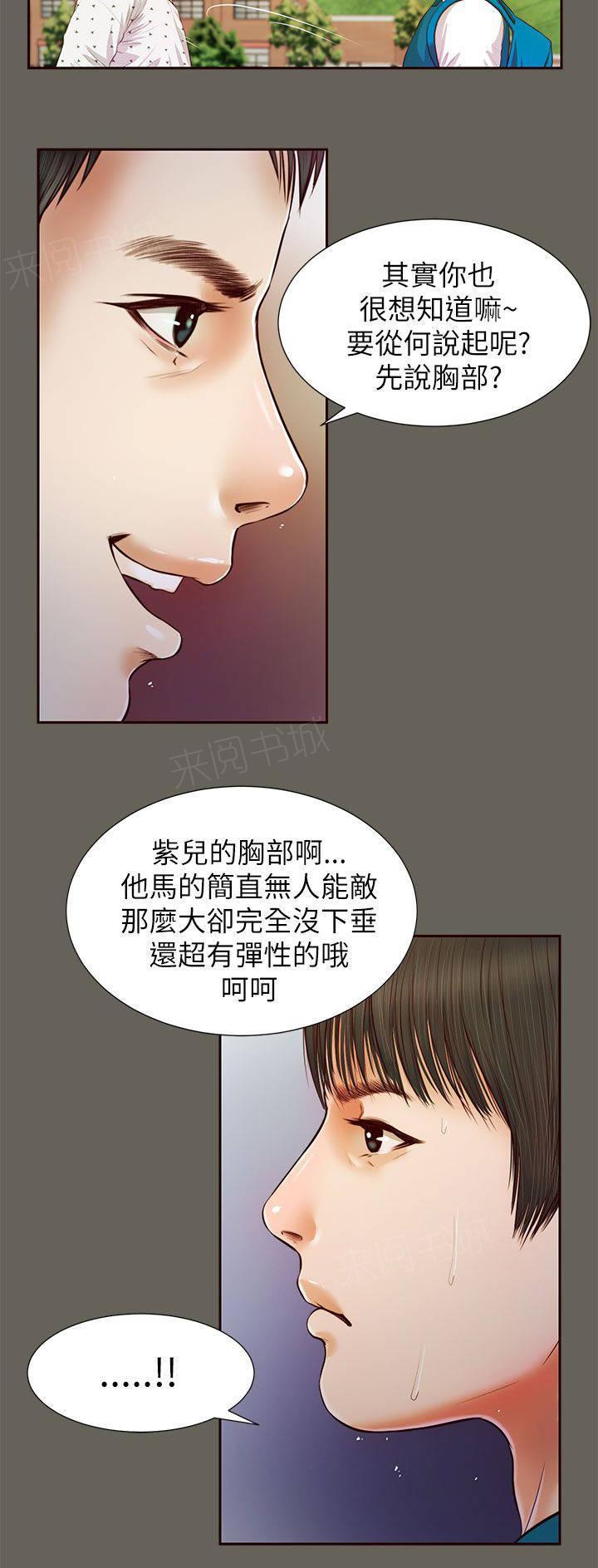 完美女友 第26话 回去看看 第4页