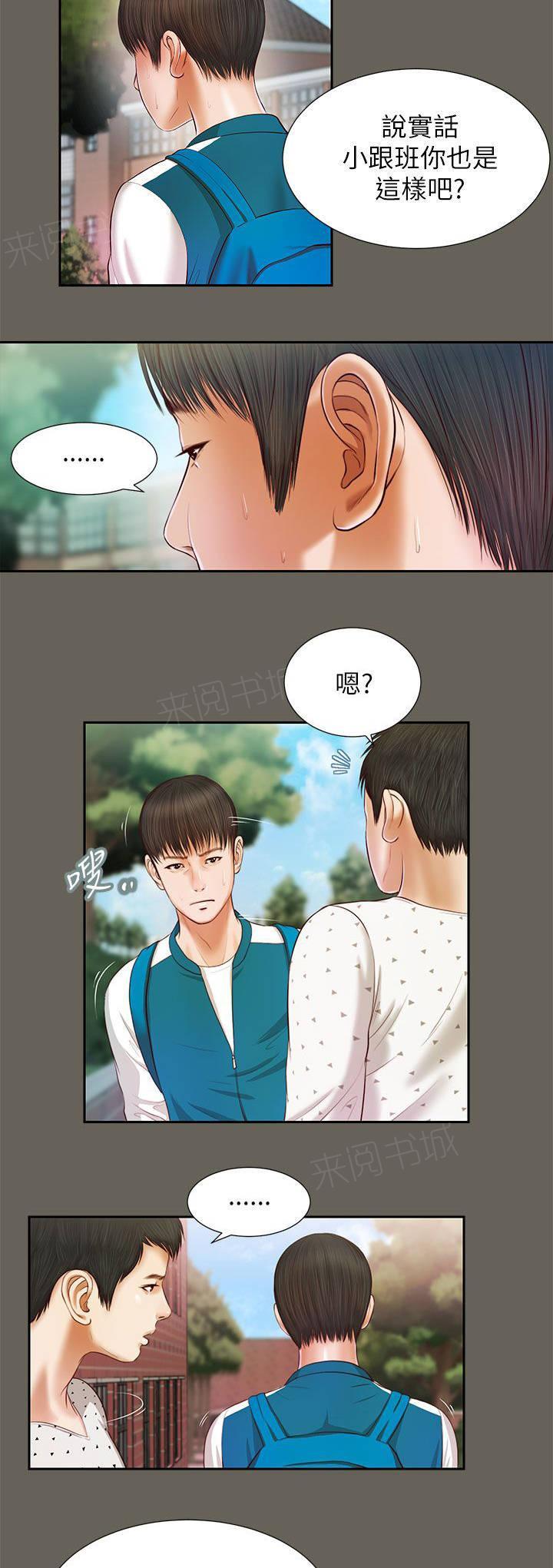 完美女友 第26话 回去看看 第6页