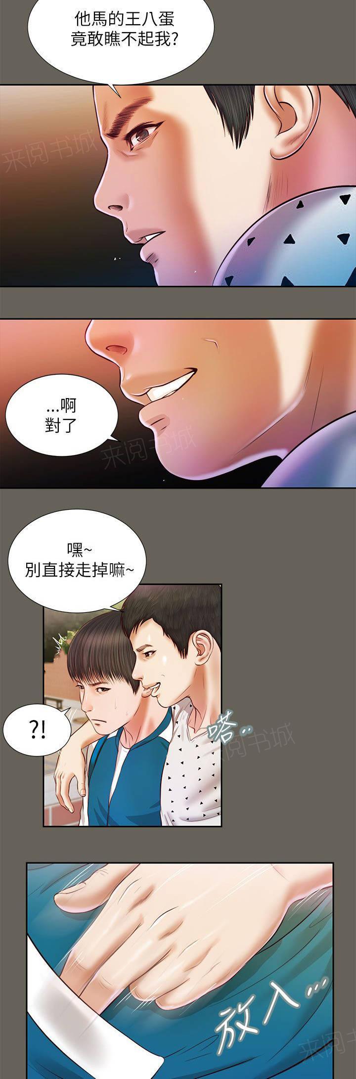完美女友 第26话 回去看看 第7页
