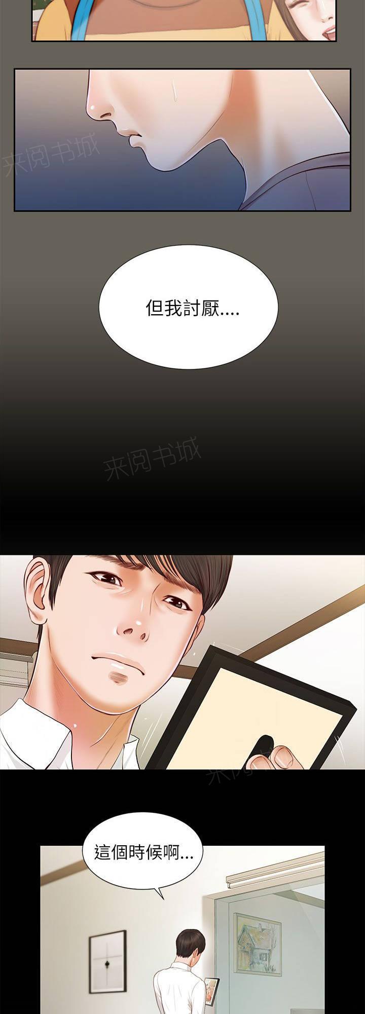 完美女友 第27话 另一个 第12页