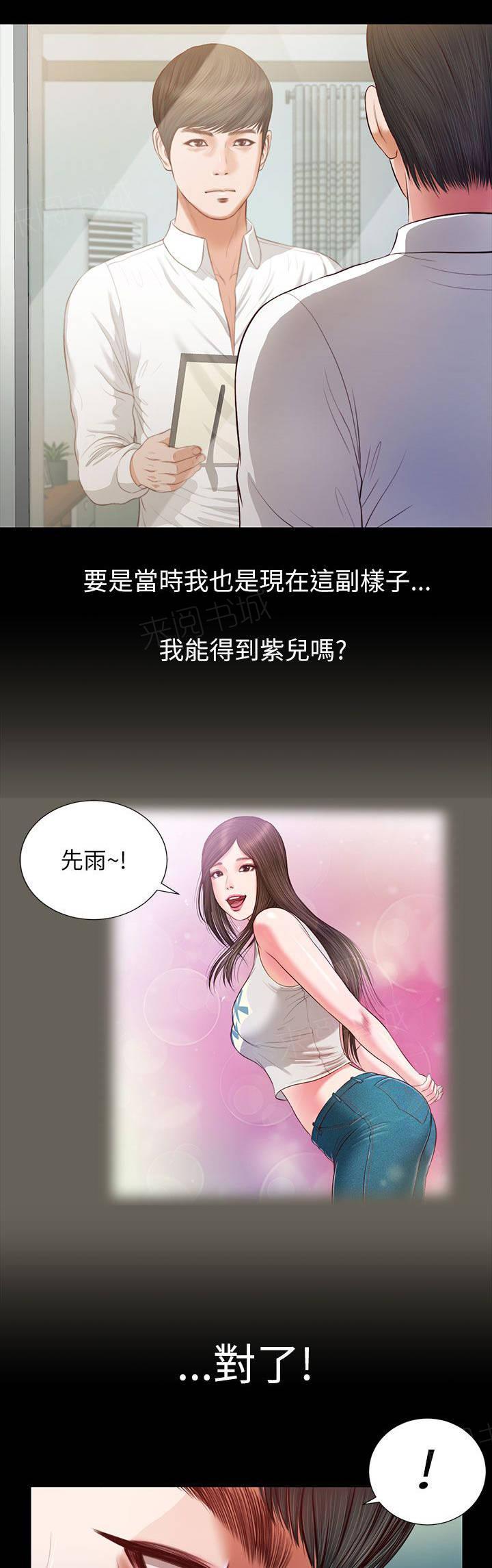 完美女友 第27话 另一个 第14页
