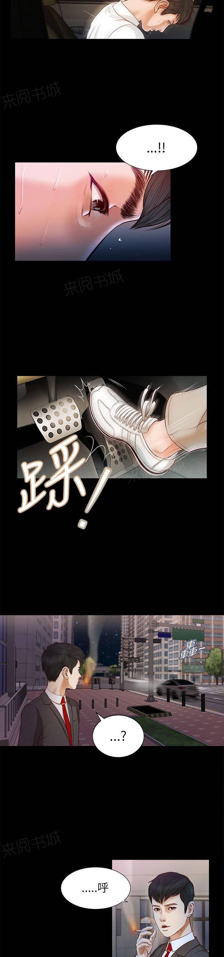 完美女友 第27话 另一个 第4页
