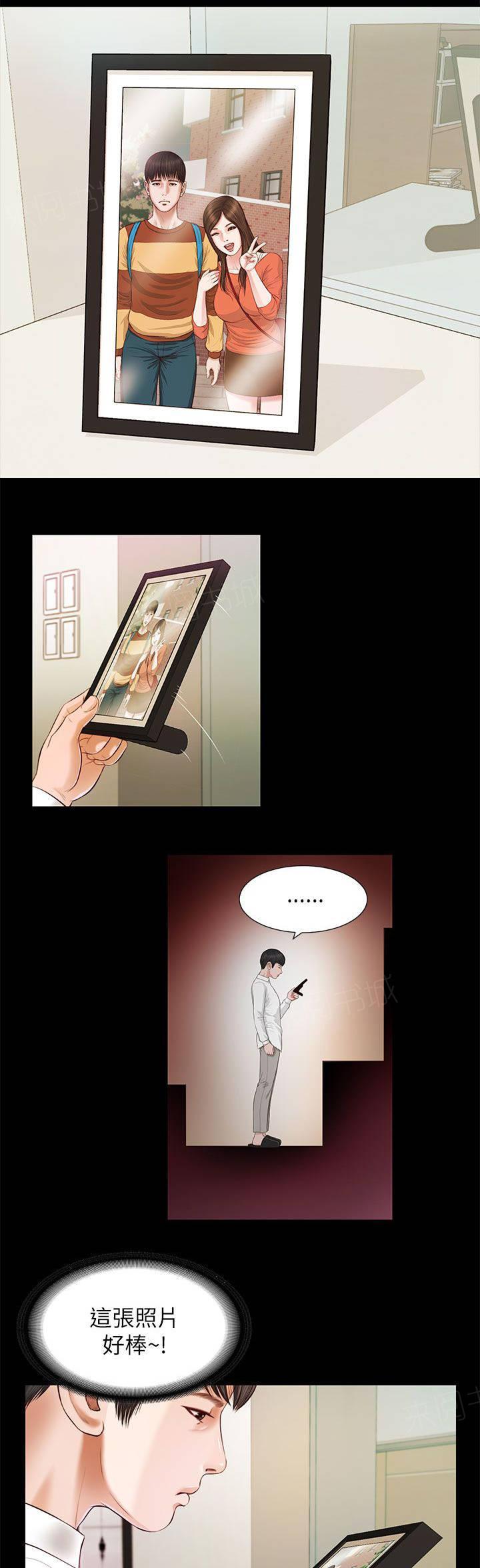 完美女友 第27话 另一个 第9页