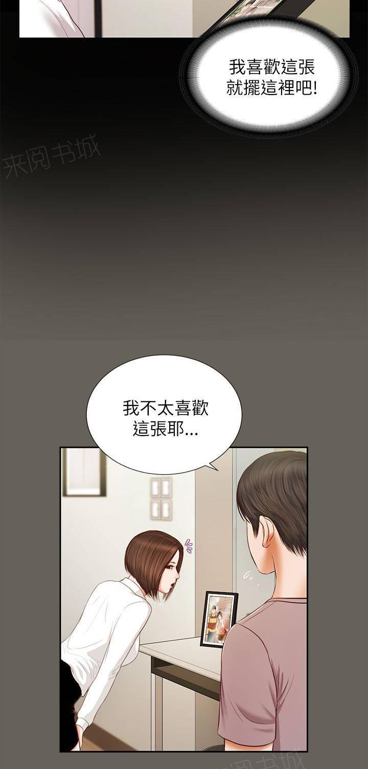 完美女友 第27话 另一个 第10页