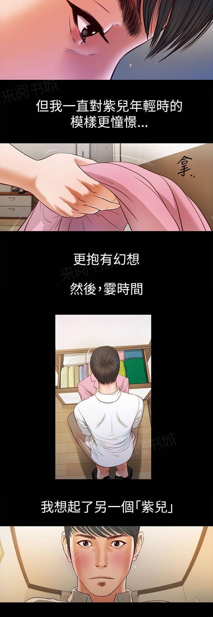 完美女友 第28话 指名 第2页