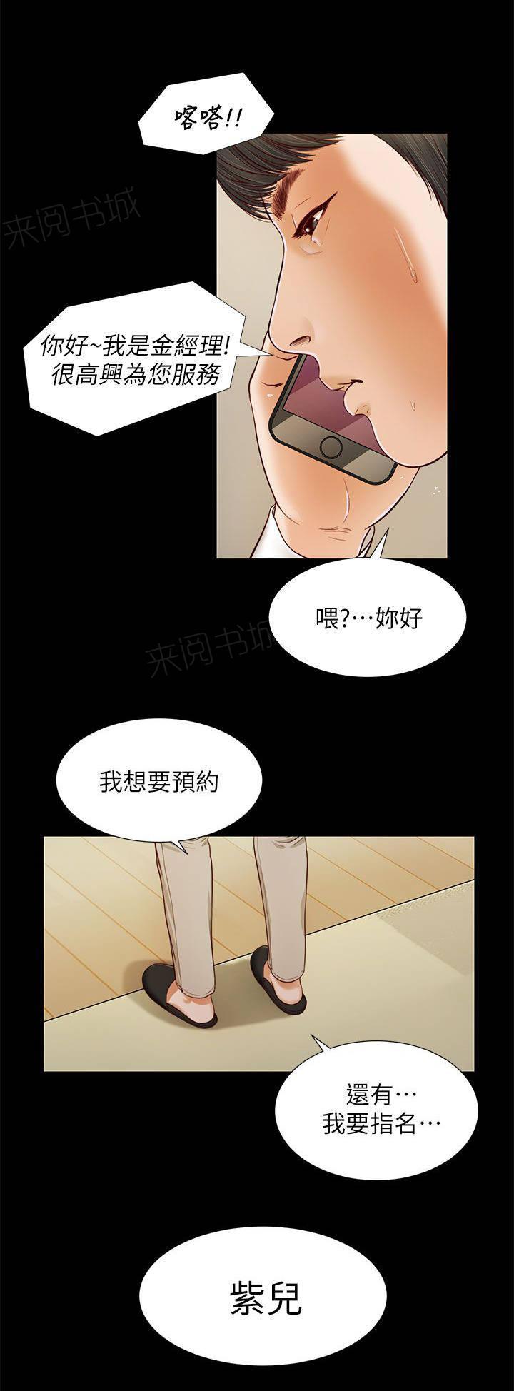 完美女友 第28话 指名 第14页