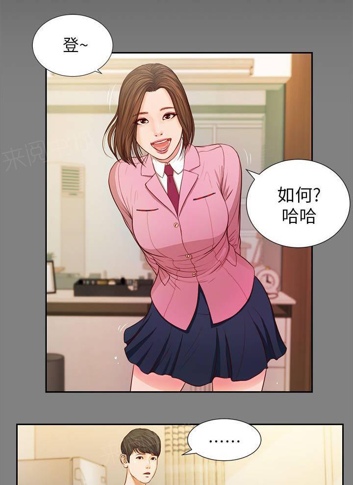 完美女友 第28话 指名 第4页