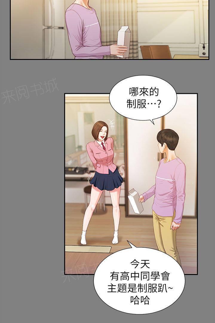完美女友 第28话 指名 第5页