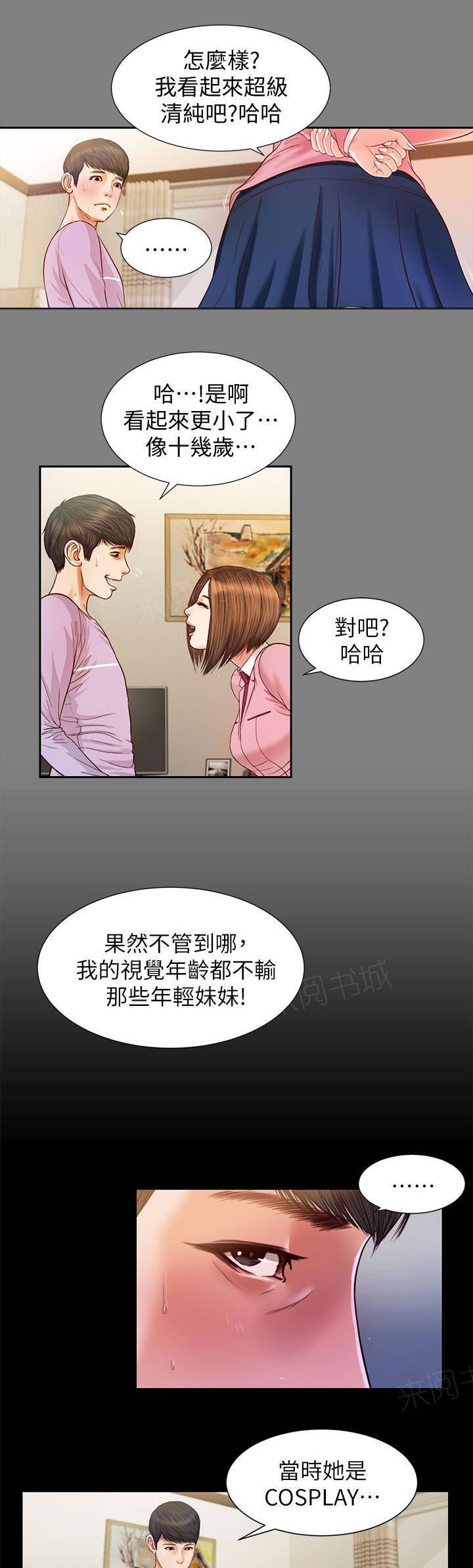 完美女友 第28话 指名 第6页