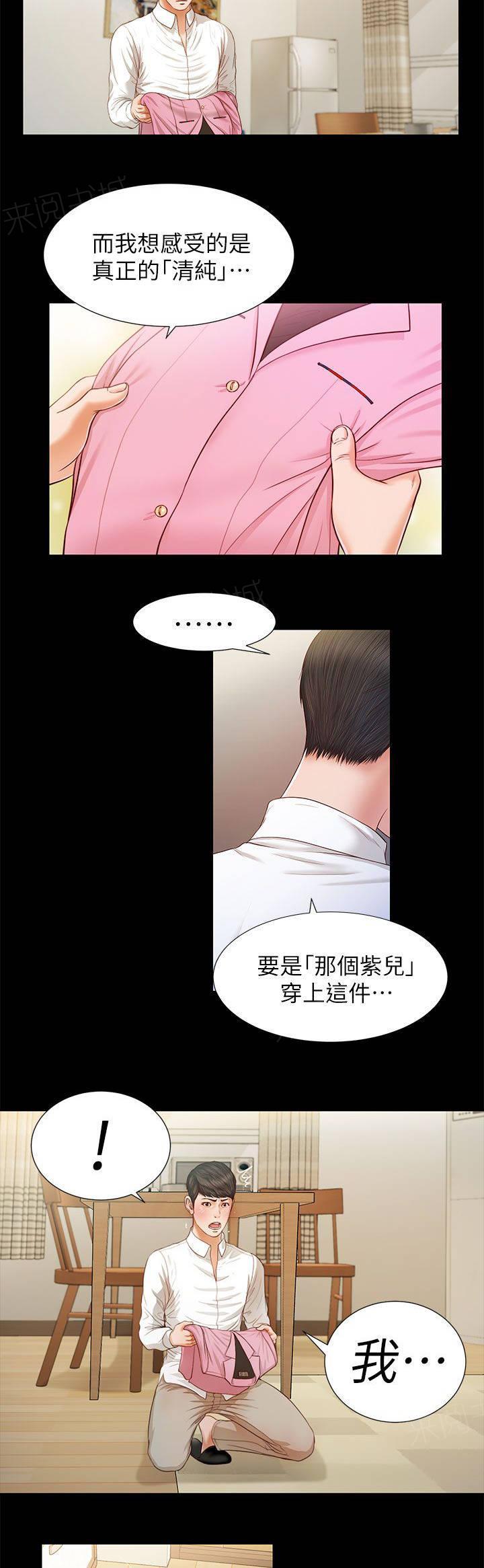 完美女友 第28话 指名 第7页
