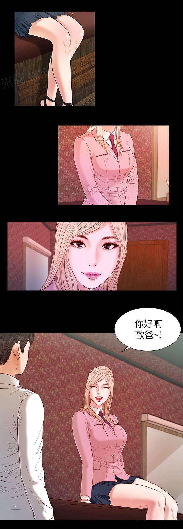 完美女友 第28话 指名 第10页