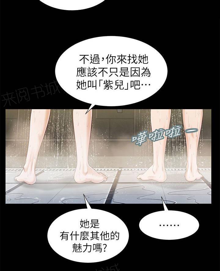 完美女友 第29话 巧遇 第11页