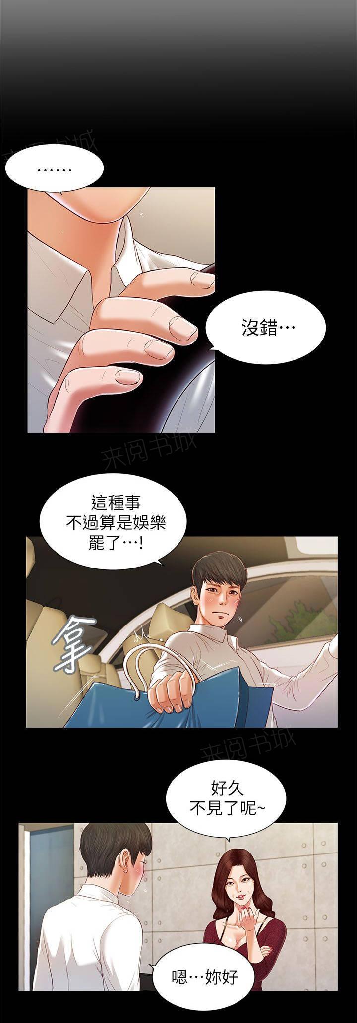 完美女友 第29话 巧遇 第4页