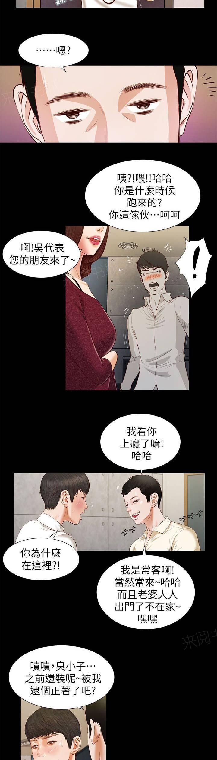 完美女友 第29话 巧遇 第6页