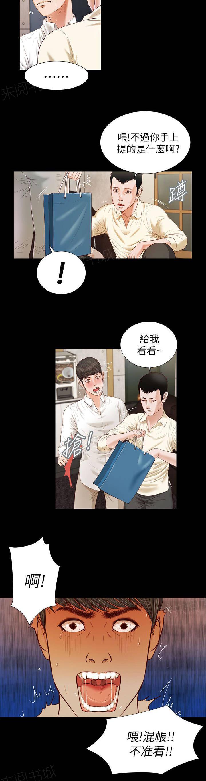 完美女友 第29话 巧遇 第7页