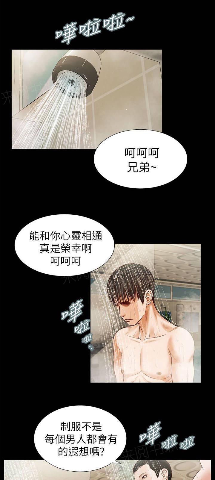 完美女友 第29话 巧遇 第9页