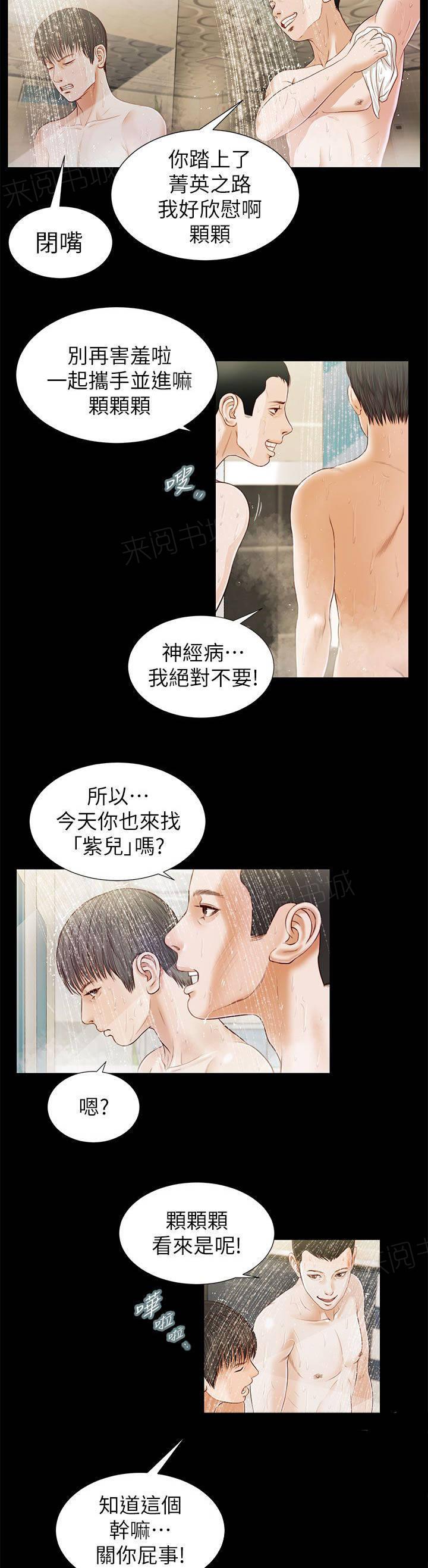 完美女友 第29话 巧遇 第10页