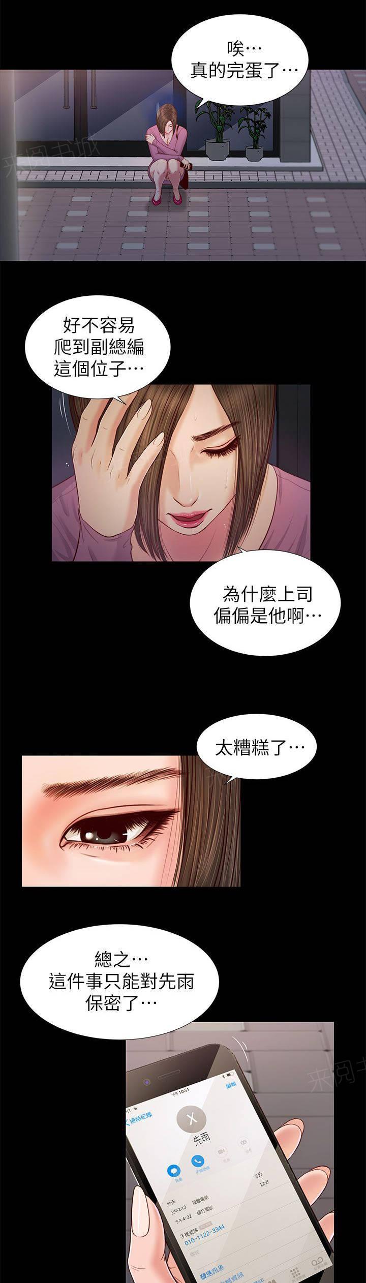 完美女友 第30话 叫住 第11页