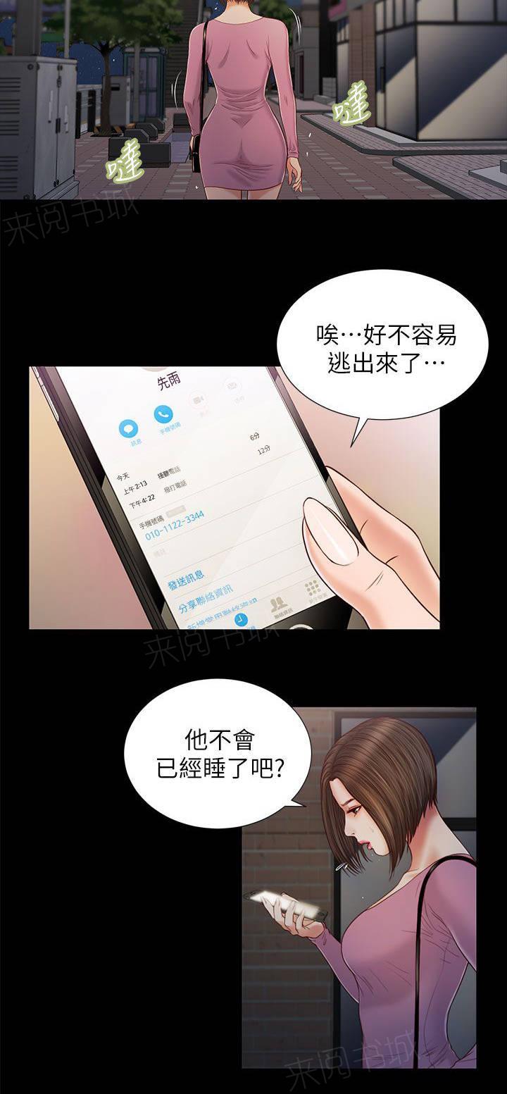 完美女友 第30话 叫住 第7页