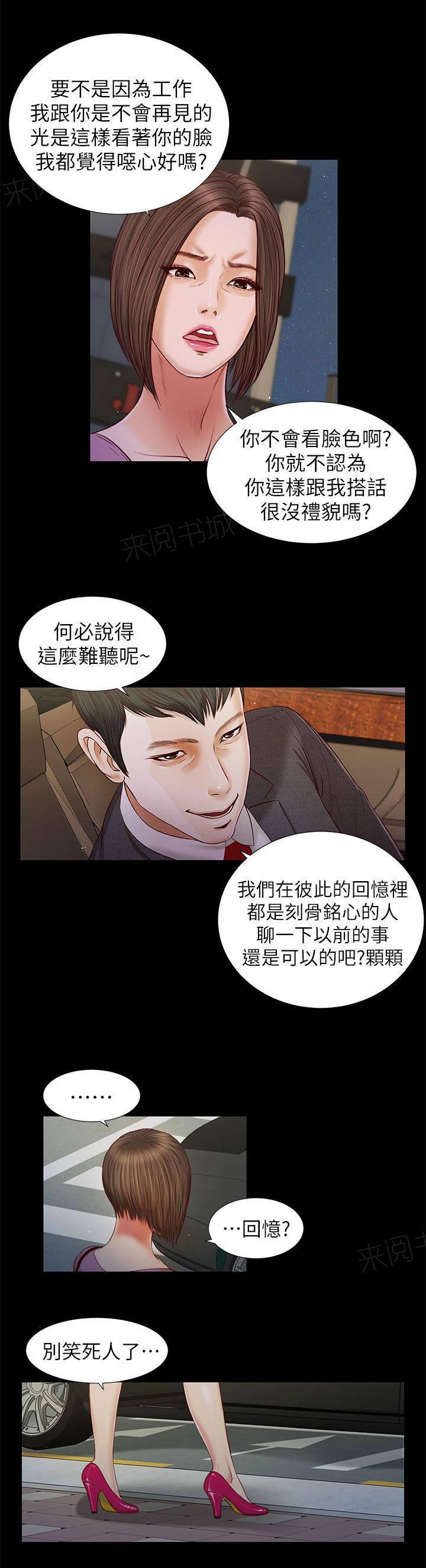 完美女友 第31话 无话可说 第6页